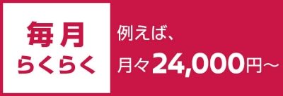 残価設定型クレジット