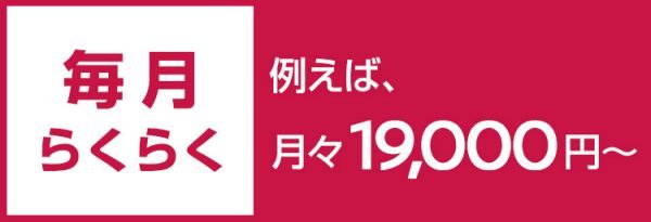残価設定型クレジット