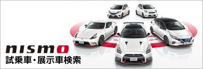 試乗車・展示車検索