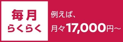 残価設定型クレジット