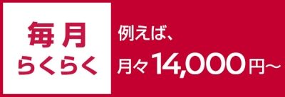 残価設定型クレジット