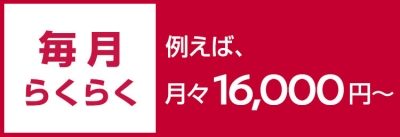 残価設定型クレジット