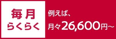 残価設定型クレジット