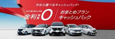 キャッシュバックキャンペーン実施中