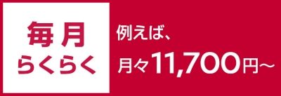 残価設定型クレジット