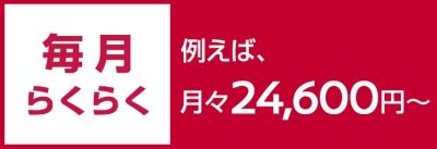 残価設定型クレジット