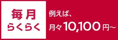 残価設定型クレジット
