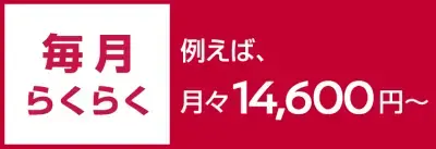 残価設定型クレジット
