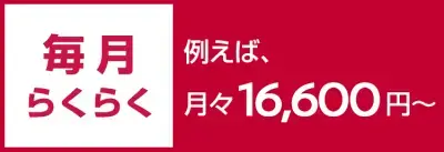 残価設定型クレジット