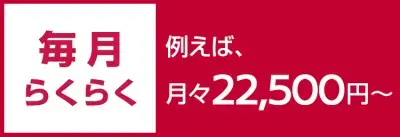 残価設定型クレジット