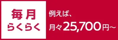 残価設定型クレジット