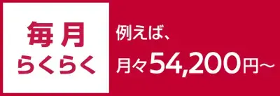 残価設定型クレジット