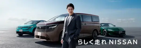 日産ブランドサイト