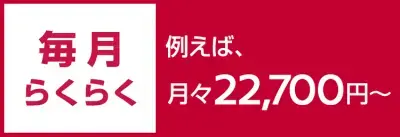残価設定型クレジット