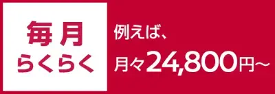 残価設定型クレジット