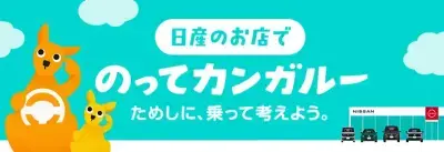 試乗体感キャンペーン実施中！
