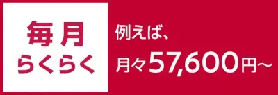 残価設定型クレジット