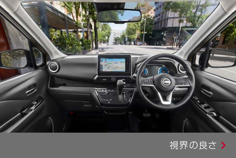 視界の良さ