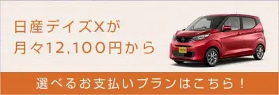 残価設定型クレジット/おまとめプラン