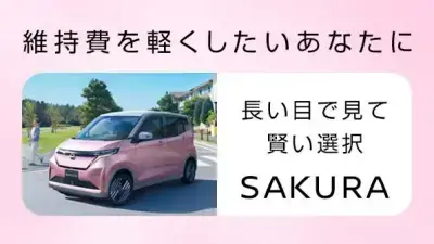 維持費を軽くしたいあなたに