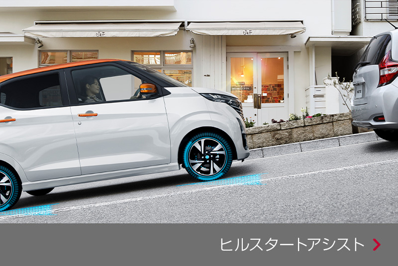 ヒルスタートアシスト