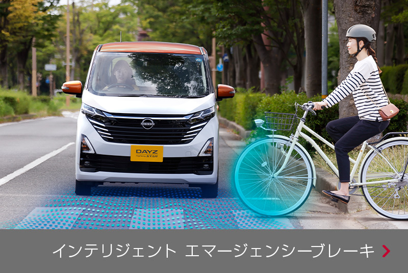 インテリジェント エマージェンシーブレーキ