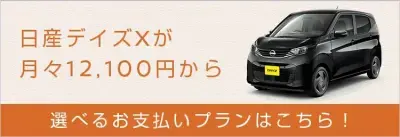 残価設定型クレジット/おまとめプラン