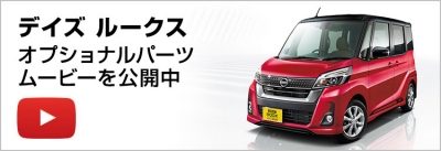 オプショナルパーツムービーを公開中