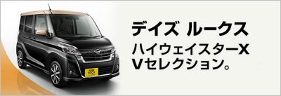 ハイウェイスターX　Vセレクション