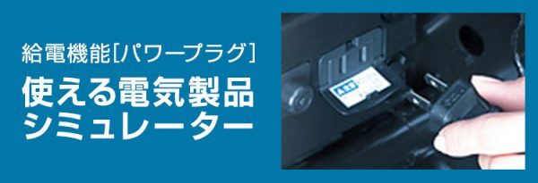 使える電気製品シミュレーター