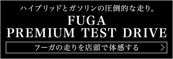 FUGA PREMIUM TEST DRIVE