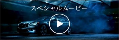 スペシャルムービー