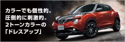 2トーンカラーの「ドレスアップ」