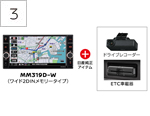 ナビレコお買い得パック（MM319D-W）+ETC2.0