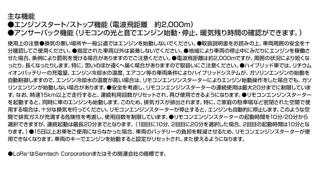 リモコンエンジンスターター