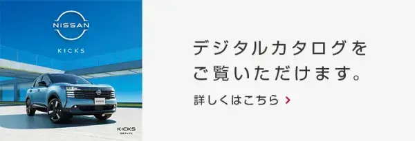 デジタルカタログ
