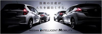技術の日産が、人生を面白くする。