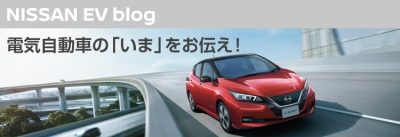 NISSAN EV blog