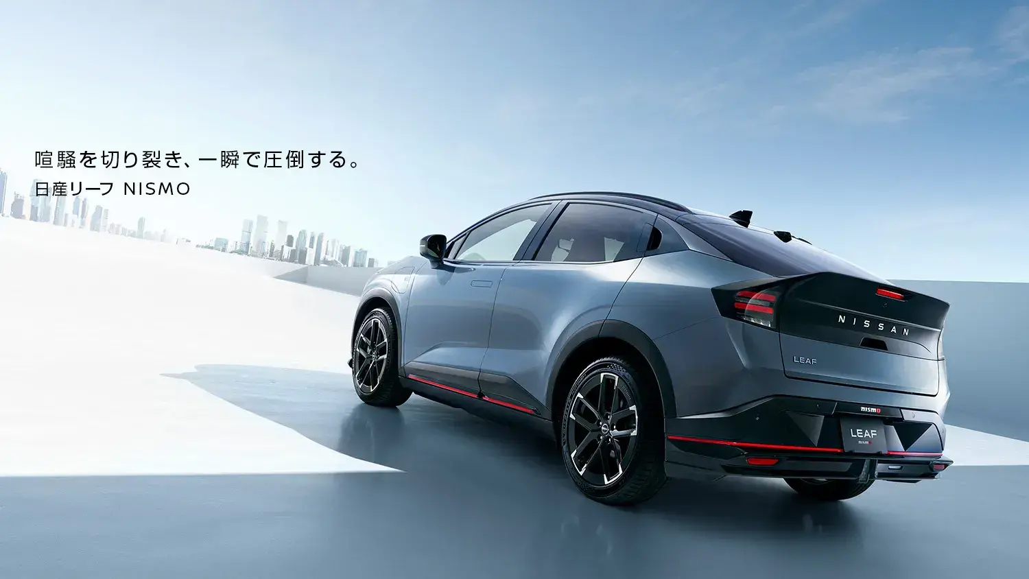 日産リーフ NISMO