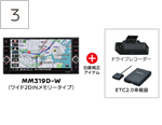 ナビレコお買い得パック（MM319D-W）+ETC2.0
