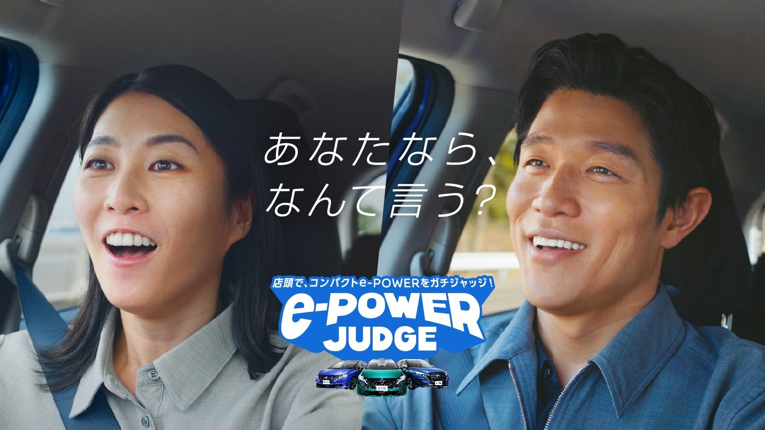 e-POWER JUDGE