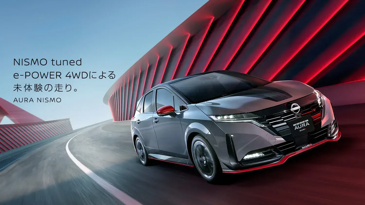 オーラ NISMO