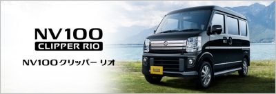 日産 Nv100クリッパー Nv100clipper ビジネスセダン バン Webカタログ トップ