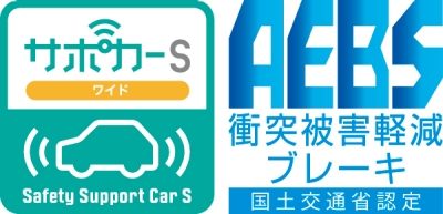 サポカー S ワイド