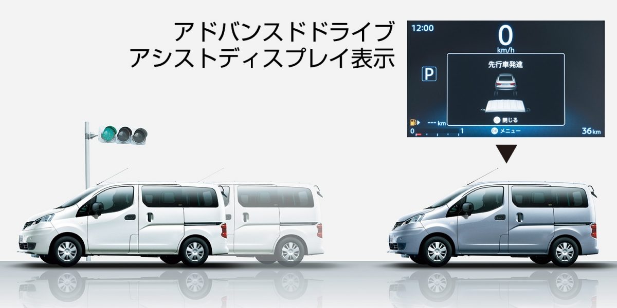 先行車発進お知らせ