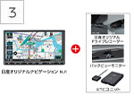 ナビレコカメラお買い得パック+ETC