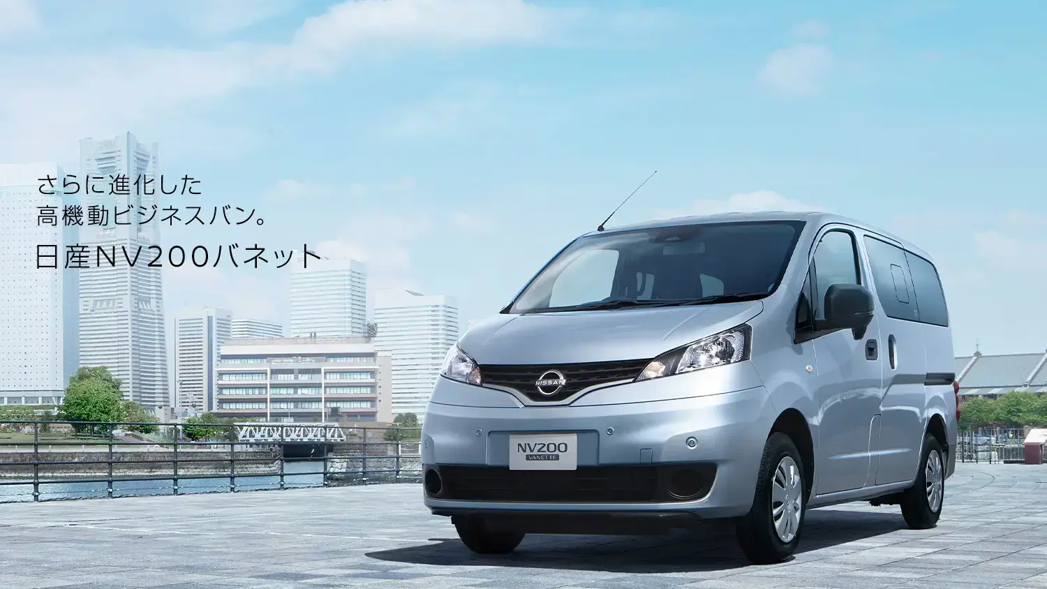NV200VANETTE