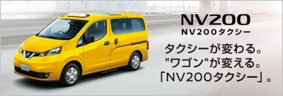タクシーが変わる。”ワゴン”が変える。
