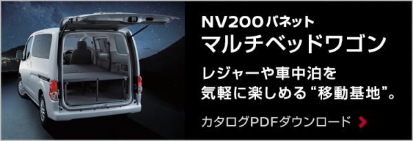 「マルチベッドワゴン」カタログPDFダウンロード