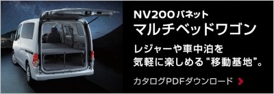 「マルチベッドワゴン」カタログPDFダウンロード